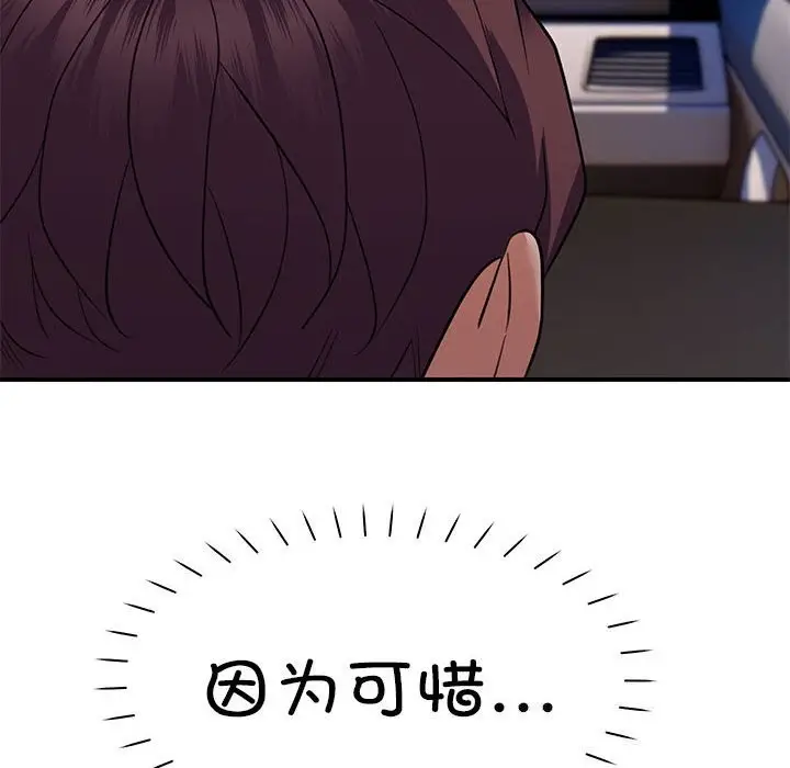 漫画《邻居跑路中》第31话第100张图