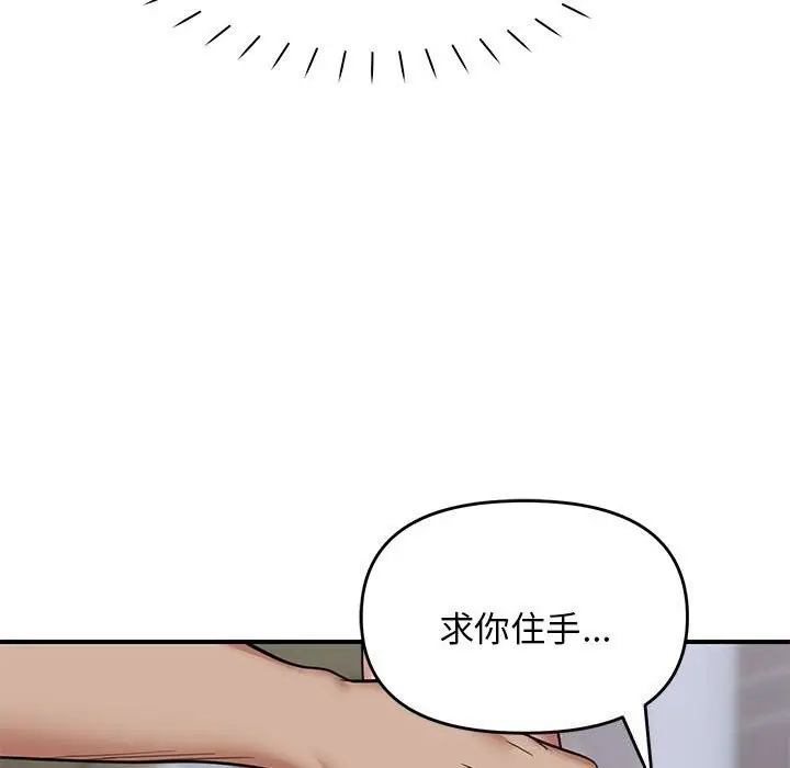 漫画《邻居跑路中》第31话第101张图