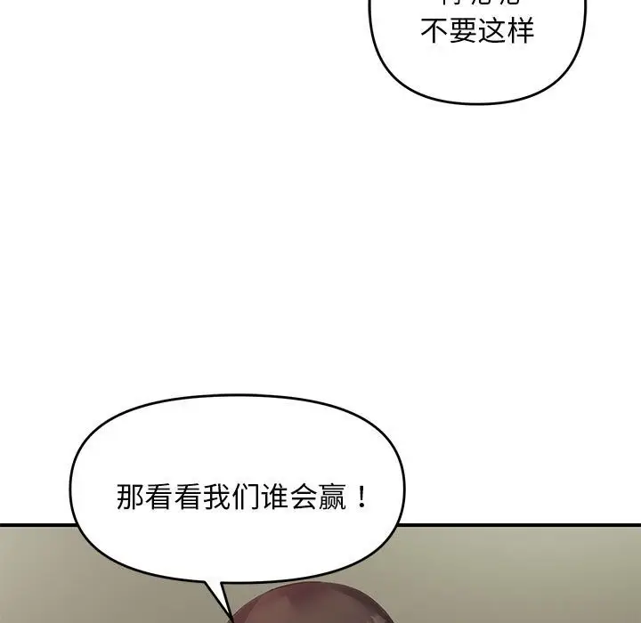漫画《邻居跑路中》第31话第116张图