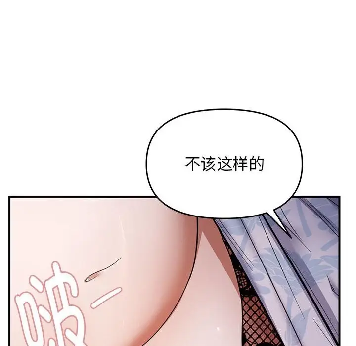 漫画《邻居跑路中》第31话第127张图
