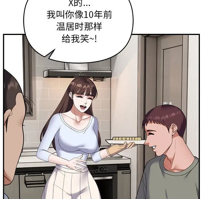 漫画《邻居跑路中》第31话第62张图