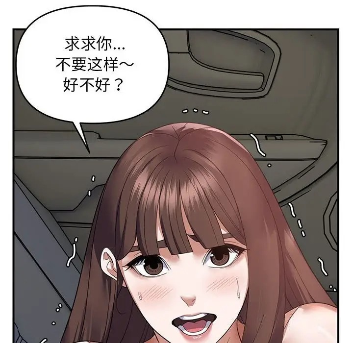 漫画《邻居跑路中》第31话第72张图