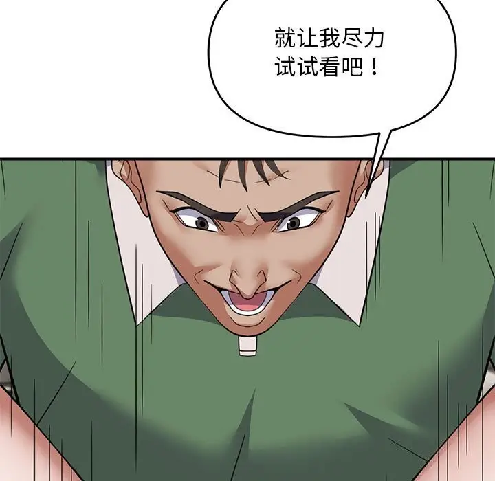 漫画《邻居跑路中》第31话第77张图