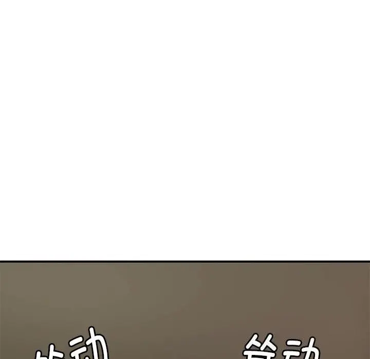 漫画《邻居跑路中》第31话第84张图