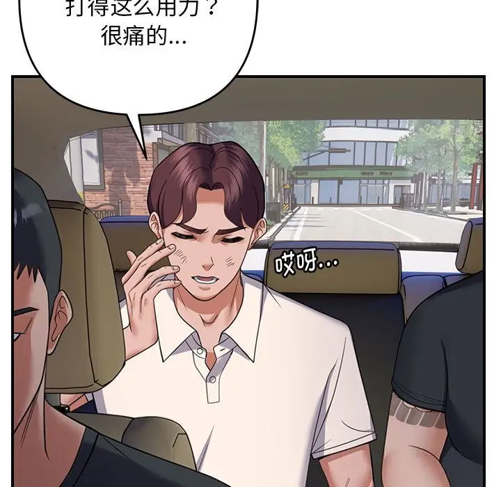 漫画《邻居跑路中》第31话第87张图