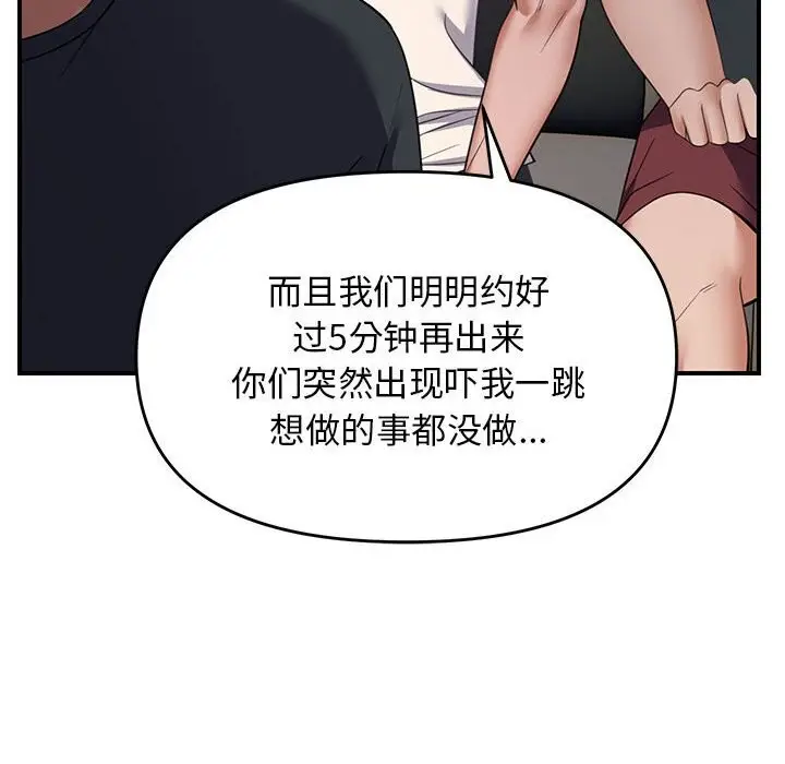 漫画《邻居跑路中》第31话第88张图