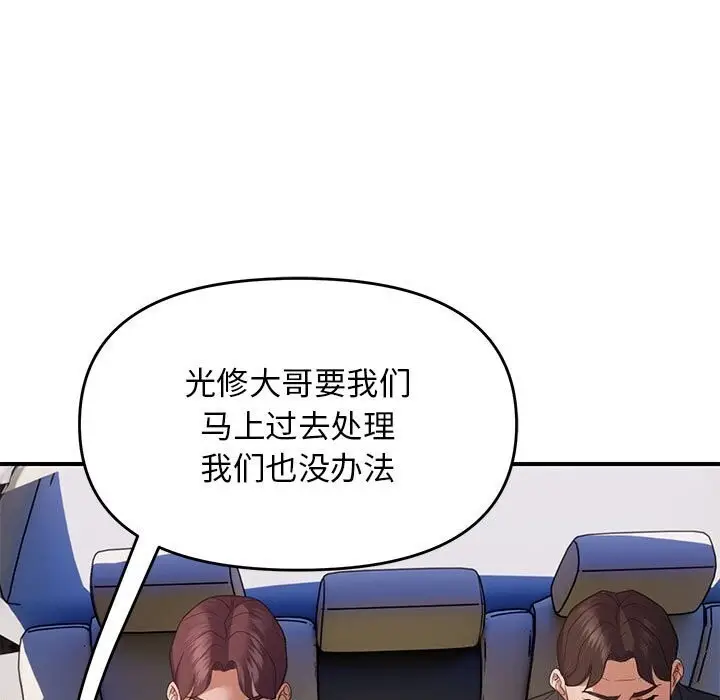 漫画《邻居跑路中》第31话第89张图