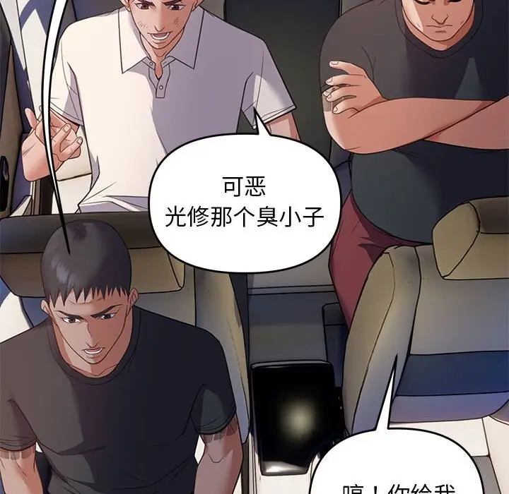 漫画《邻居跑路中》第31话第90张图