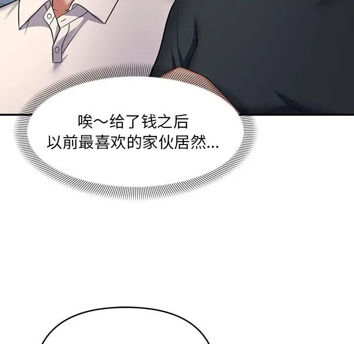 漫画《邻居跑路中》第31话第93张图