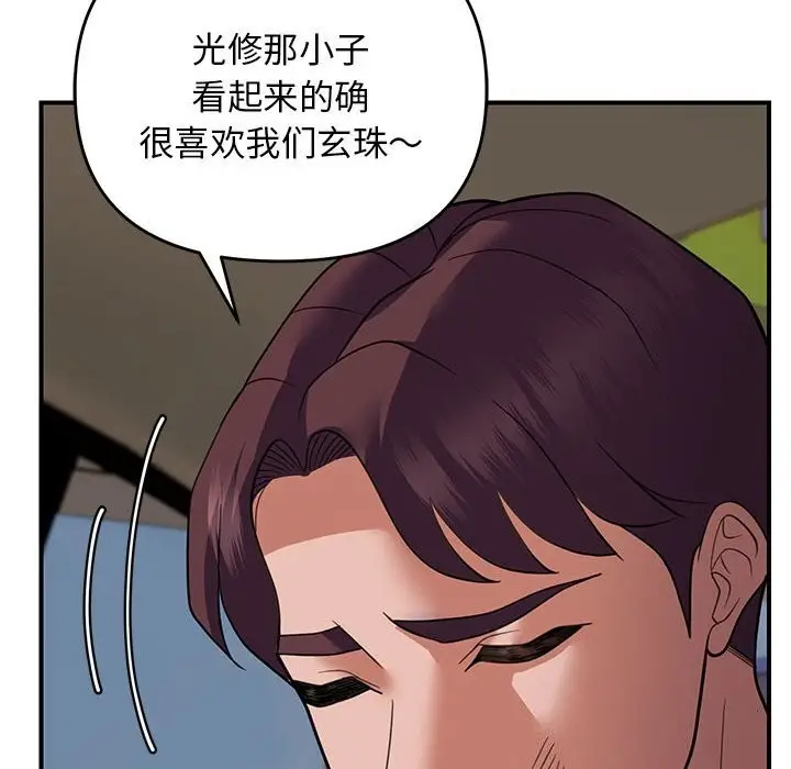 漫画《邻居跑路中》第31话第94张图