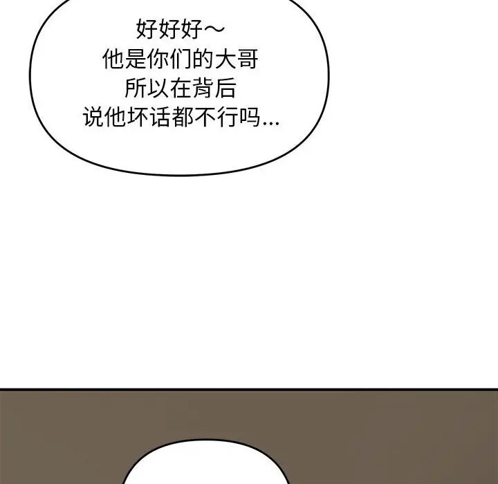 漫画《邻居跑路中》第31话第98张图