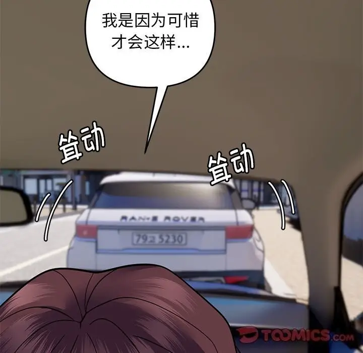 漫画《邻居跑路中》第31话第99张图