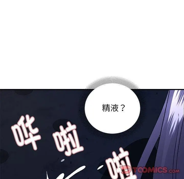 漫画《邻居跑路中》第36话第111张图