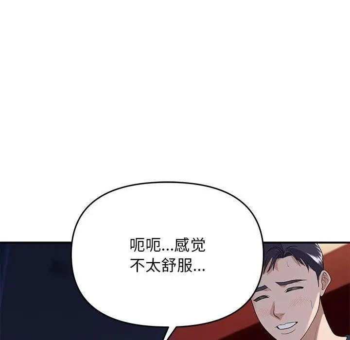 漫画《邻居跑路中》第36话第113张图