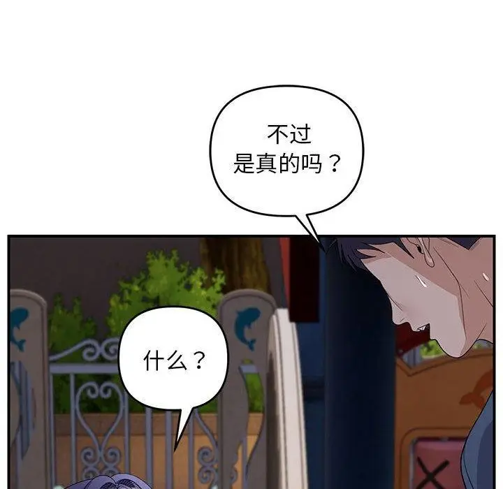 漫画《邻居跑路中》第36话第116张图