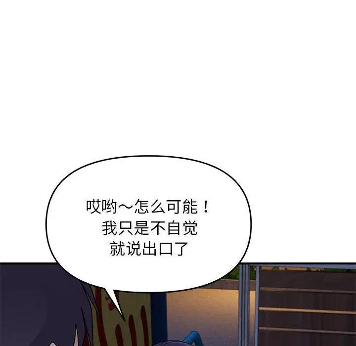 漫画《邻居跑路中》第36话第118张图