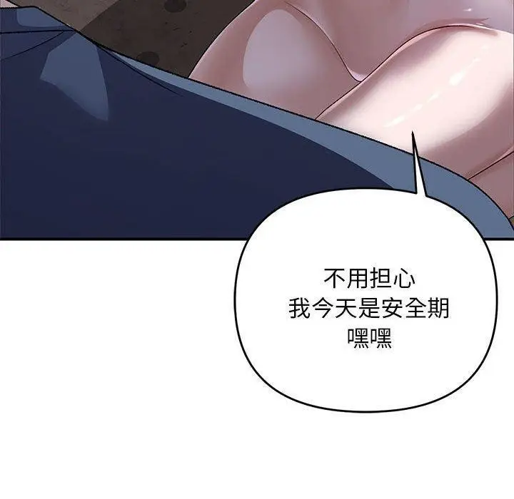 漫画《邻居跑路中》第36话第120张图