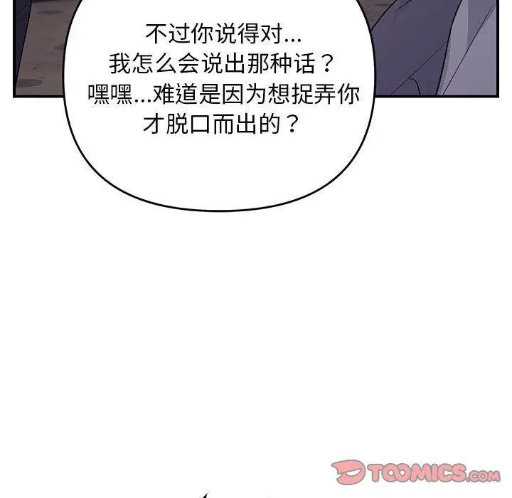 漫画《邻居跑路中》第36话第123张图