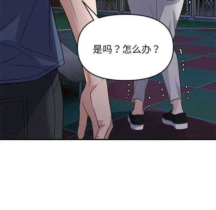 漫画《邻居跑路中》第36话第131张图