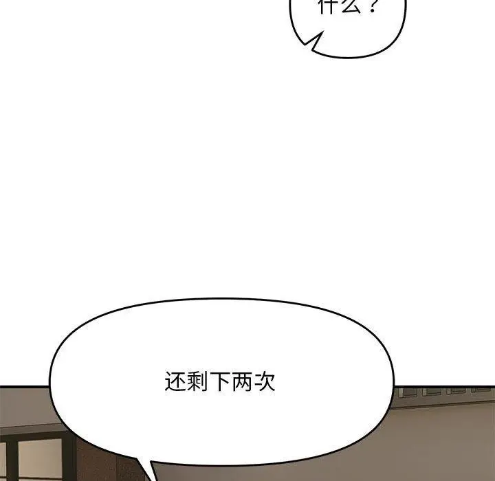 漫画《邻居跑路中》第36话第134张图