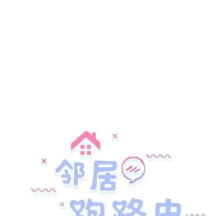 漫画《邻居跑路中》第36话第20张图
