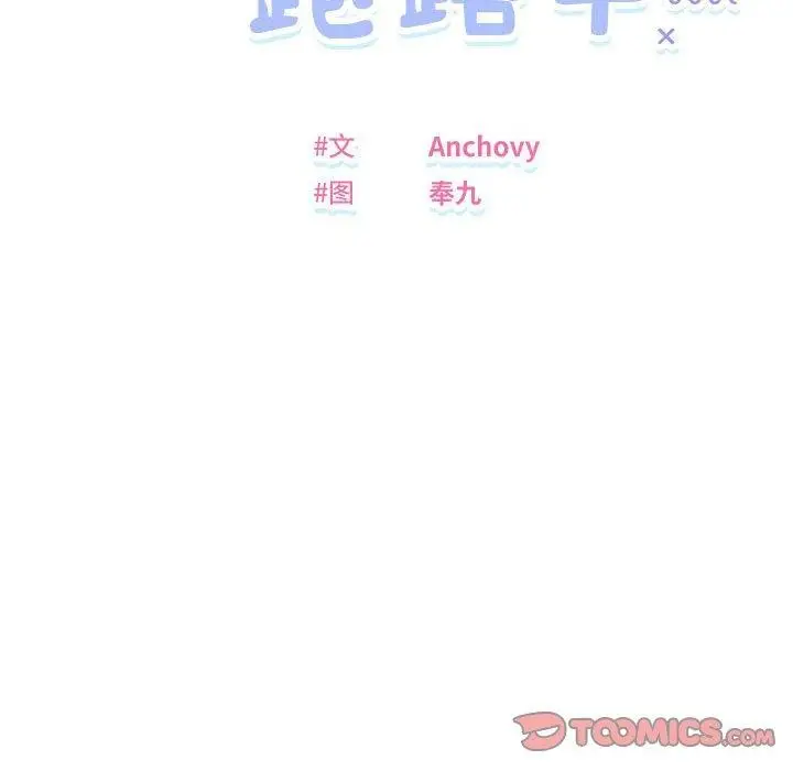 漫画《邻居跑路中》第36话第21张图