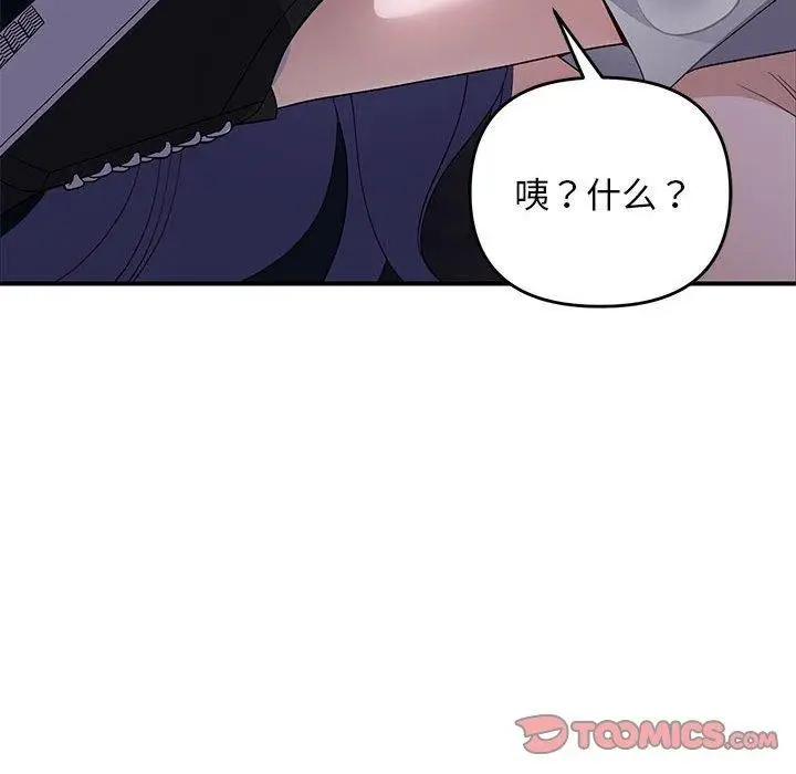 漫画《邻居跑路中》第36话第45张图