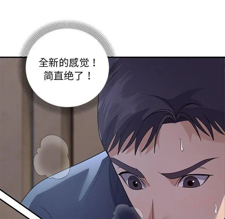 漫画《邻居跑路中》第36话第66张图