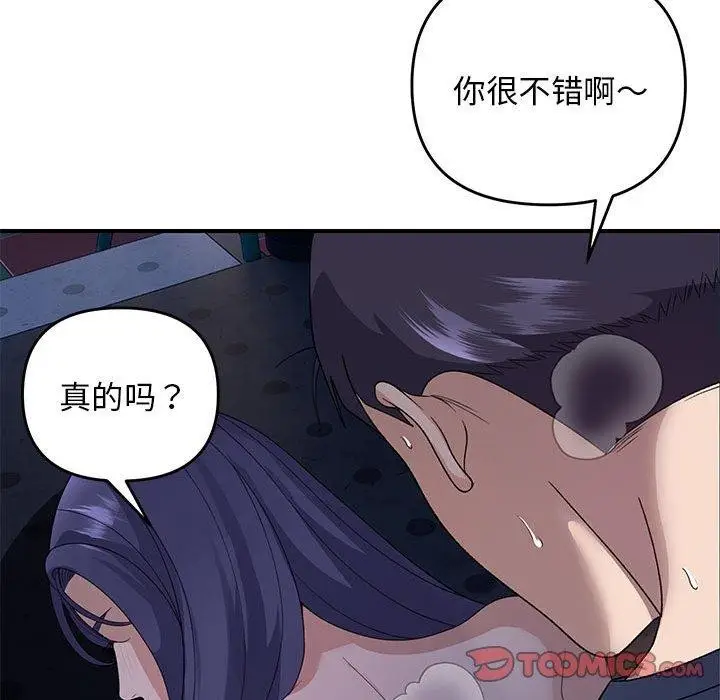 漫画《邻居跑路中》第36话第69张图