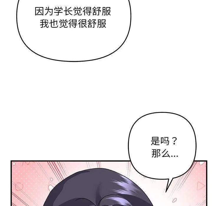 漫画《邻居跑路中》第36话第71张图