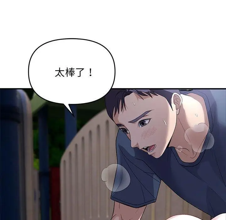 漫画《邻居跑路中》第36话第76张图