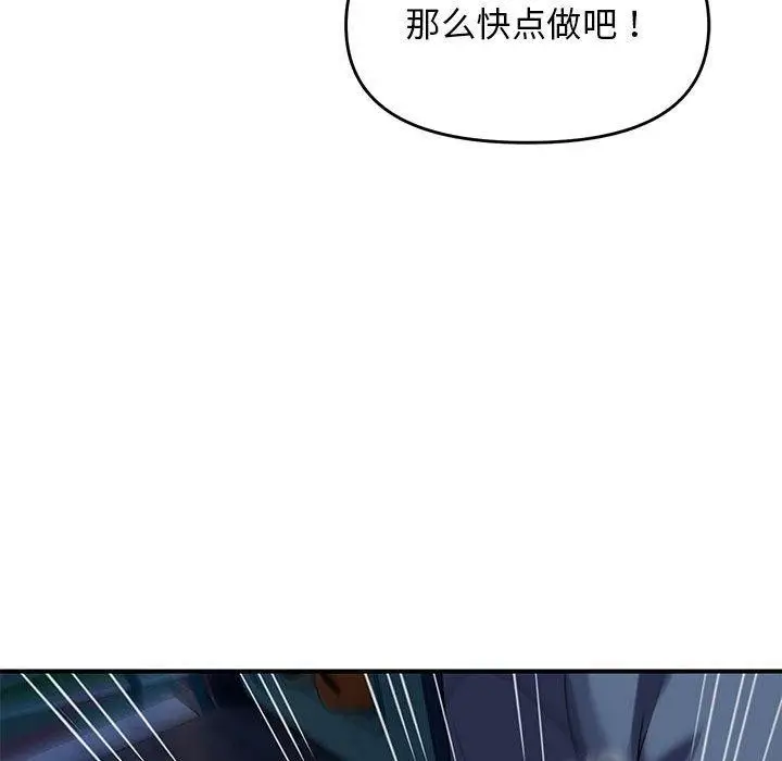漫画《邻居跑路中》第36话第78张图