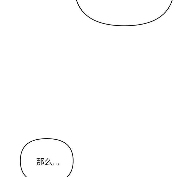 漫画《邻居跑路中》第36话第8张图