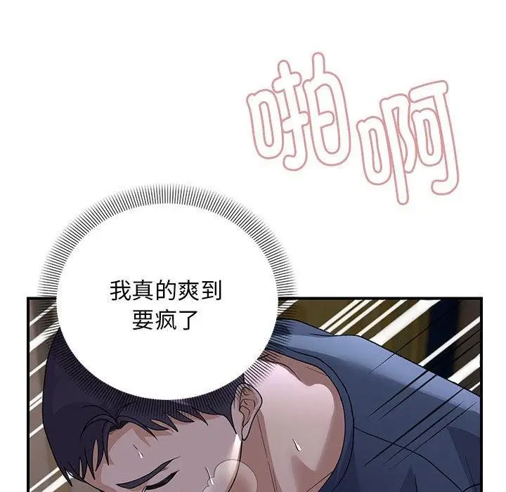 漫画《邻居跑路中》第36话第86张图