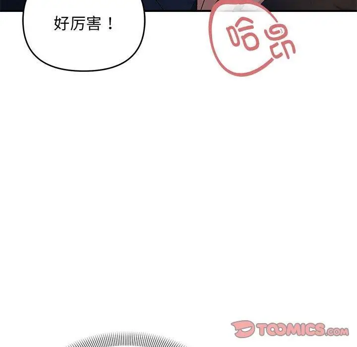漫画《邻居跑路中》第36话第93张图