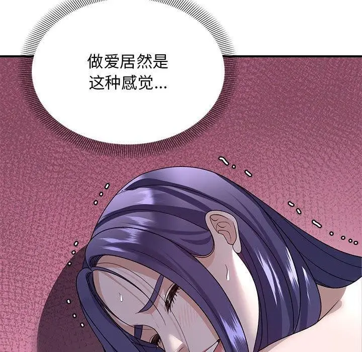 漫画《邻居跑路中》第36话第94张图