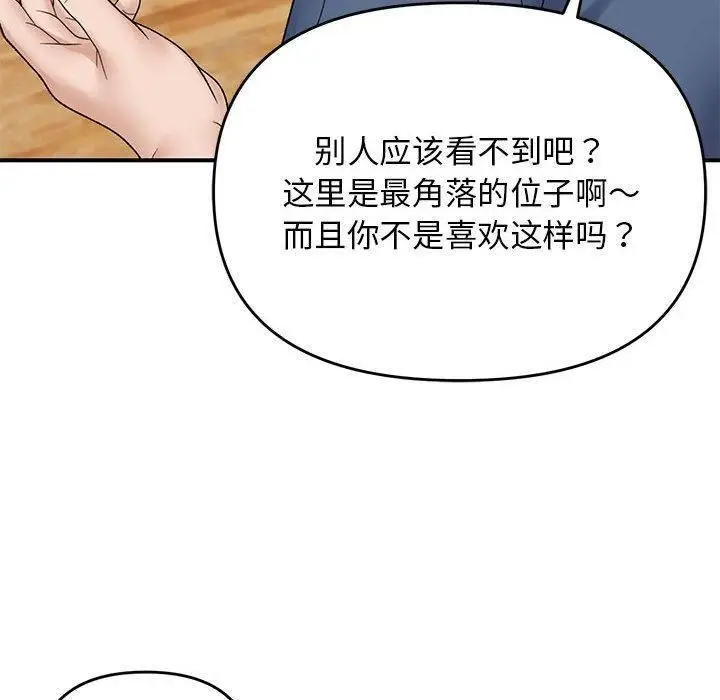 漫画《邻居跑路中》第39话第100张图