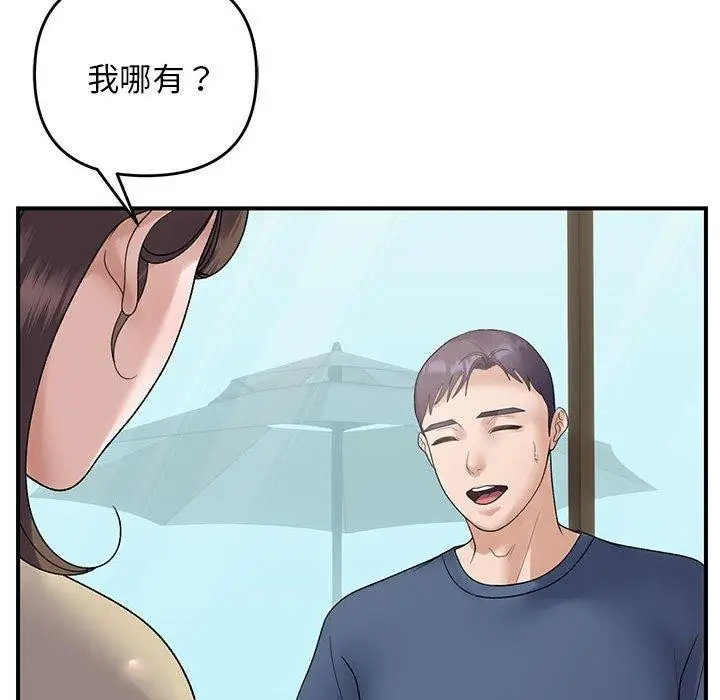 漫画《邻居跑路中》第39话第101张图
