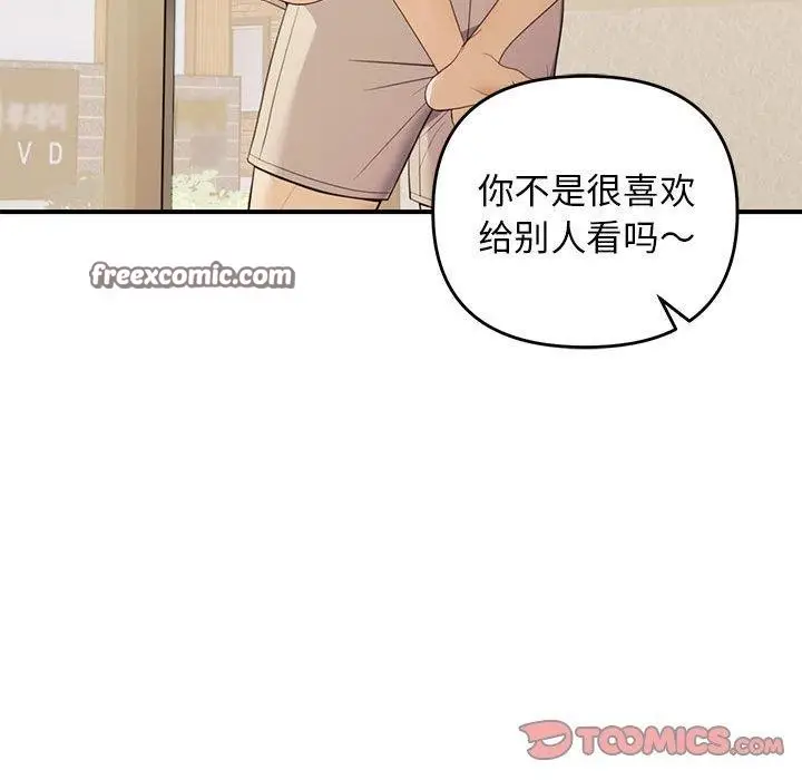 漫画《邻居跑路中》第39话第105张图