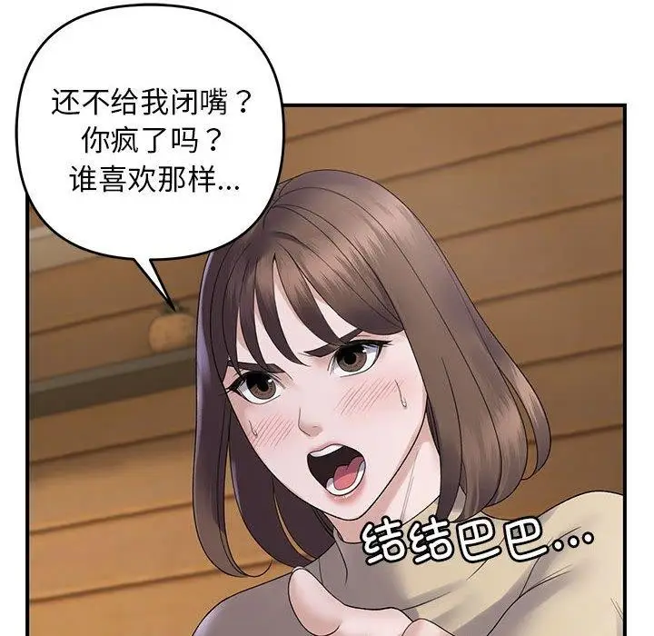 漫画《邻居跑路中》第39话第106张图