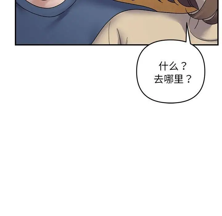 漫画《邻居跑路中》第39话第114张图