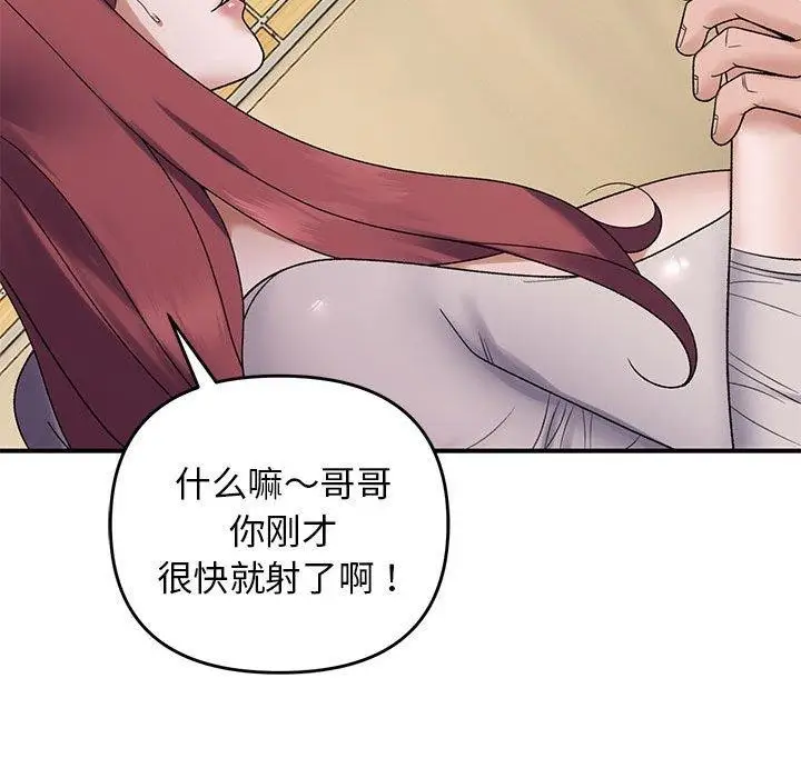 漫画《邻居跑路中》第39话第16张图