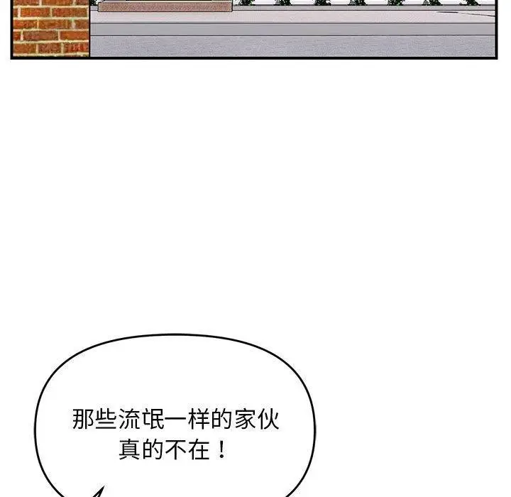 漫画《邻居跑路中》第39话第23张图