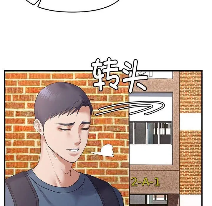 漫画《邻居跑路中》第39话第24张图