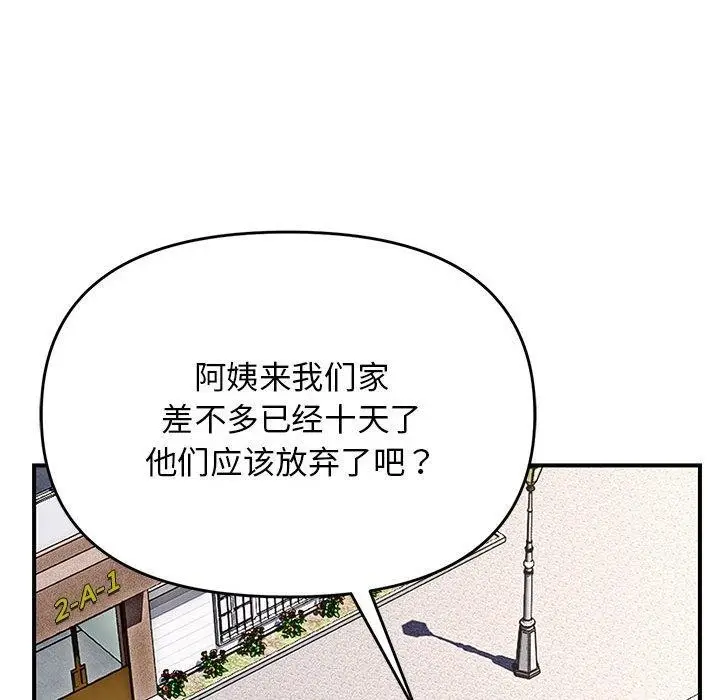 漫画《邻居跑路中》第39话第26张图