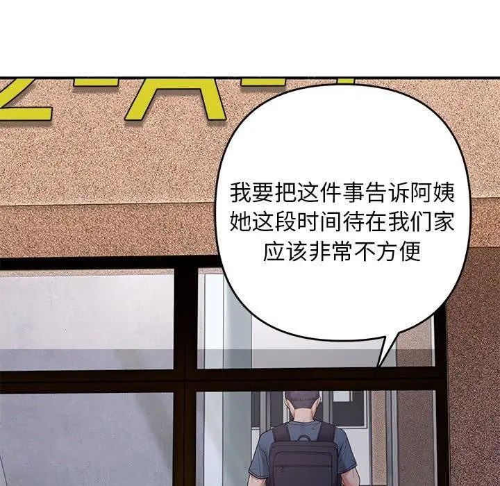 漫画《邻居跑路中》第39话第29张图