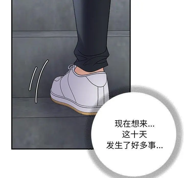 漫画《邻居跑路中》第39话第32张图