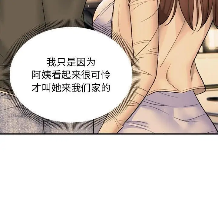 漫画《邻居跑路中》第39话第35张图