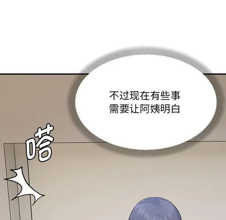 漫画《邻居跑路中》第39话第37张图