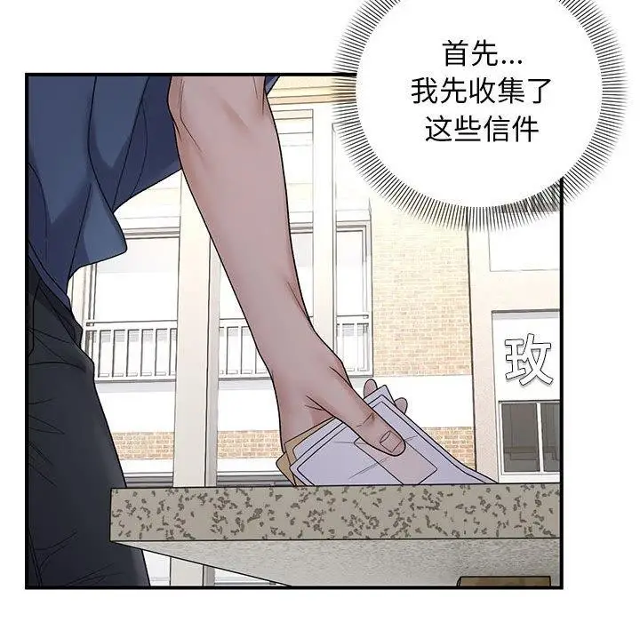 漫画《邻居跑路中》第39话第42张图